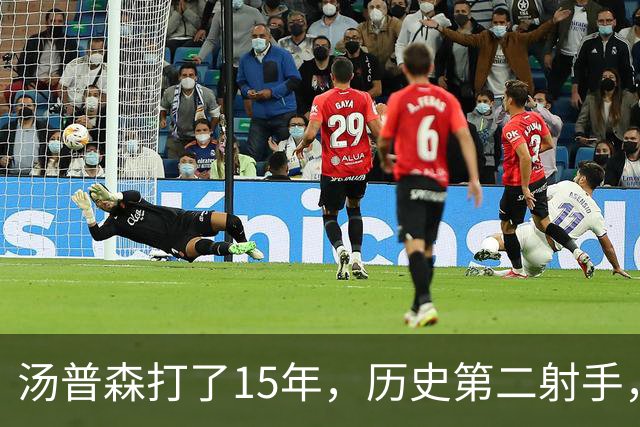 汤普森打了15年，历史第二射手，他能像库里一样4000个三分吗？