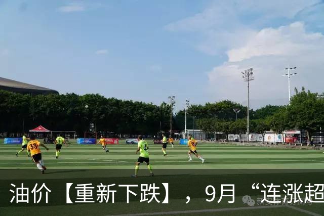 油价【重新下跌】，9月“连涨超5毛/升”的汽柴油，已超下跌标准，下次油价调整10月15日，或大跌！