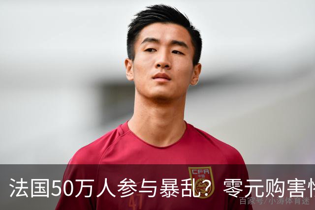 法国50万人参与暴乱？零元购害惨老百姓，目击者称巴黎像打了一仗！