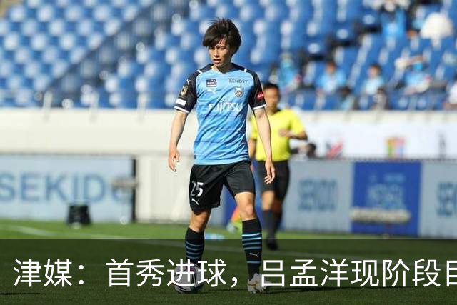 津媒：首秀进球，吕孟洋现阶段目标尽快在西班牙人U19B队站稳脚跟