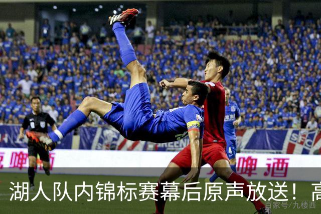 湖人队内锦标赛幕后原声放送！高尔夫球场欢乐多 全员综艺感拉满