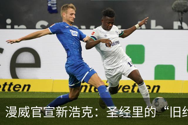 漫威官宣新浩克：圣经里的“旧约浩克”，靠驱魔才被封印