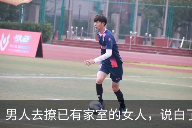 男人去撩已有家室的女人，说白了，就这5个心理，很下流