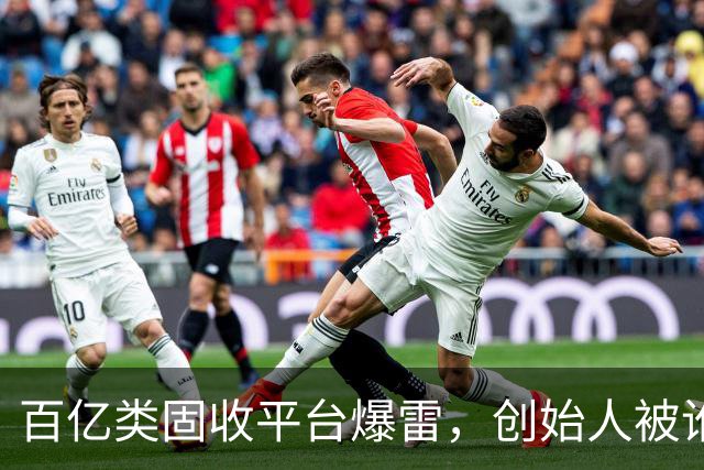 百亿类固收平台爆雷，创始人被讹传为外交部老领导之子