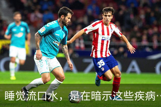 睡觉流口水，是在暗示这些疾病……千万别忽视！