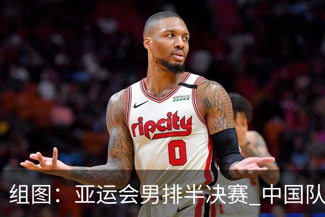 组图：亚运会男排半决赛 中国队2-3日本队无缘决赛