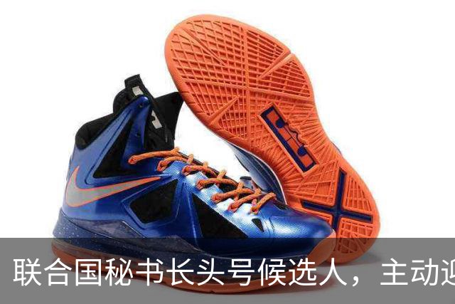 联合国秘书长头号候选人，主动迎合特朗普，对老领导古特雷斯发难