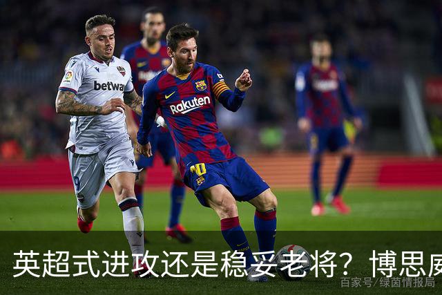 英超式进攻还是稳妥老将？博思威克的首份名单藏着英格兰的答案