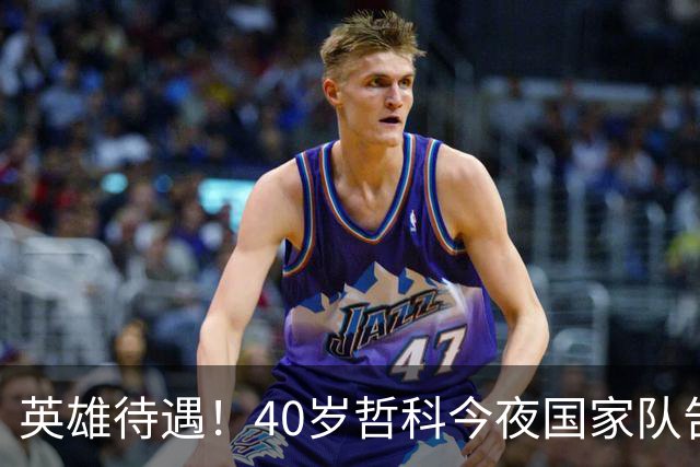 英雄待遇！40岁哲科今夜国家队告别战，波黑首都挂出巨型球衣致敬