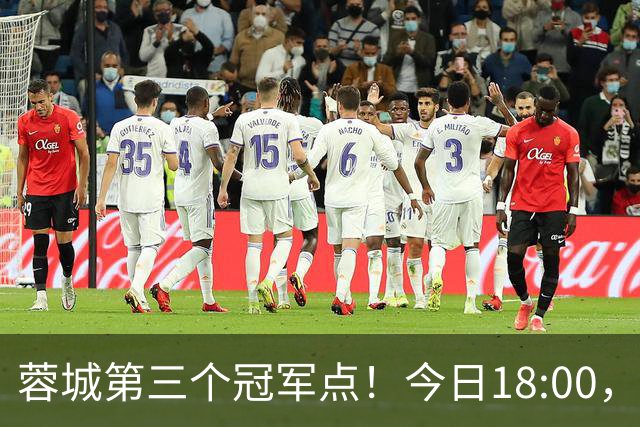 蓉城第三个冠军点！今日18:00，若英博不胜西海岸，蓉城提前夺冠
