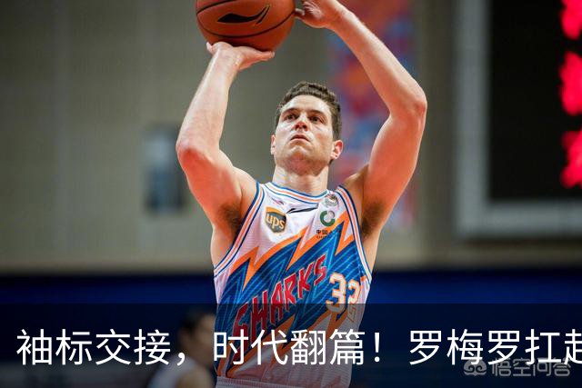 袖标交接，时代翻篇！罗梅罗扛起阿根廷，致敬梅西21年蓝白传奇