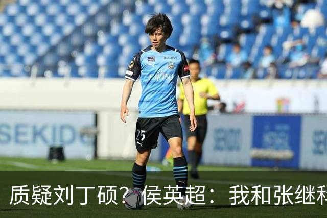 质疑刘丁硕？侯英超：我和张继科是20年好友 说他不自律是没事找事