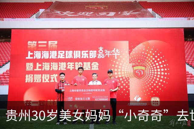 贵州30岁美女妈妈“小奇奇”去世！刚刚诞下孩子，待产前一天晚上还在修改论文，农科院研究生毕业