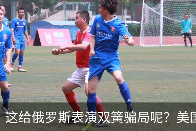 这给俄罗斯表演双簧骗局呢？美国海空军都还没有装备，乌克兰这个月就要拿到840枚美国下一代新型巡航导弹！