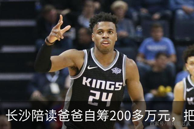 长沙陪读爸爸自筹200多万元，把孩子的心事拍成电影：筹拍之初，就想到在商业上可能不会很成功，但这个事情有意义；有家长观影后落泪不止