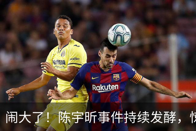 闹大了！陈宇昕事件持续发酵，惊动了海峡两岸，其父母也受到连累