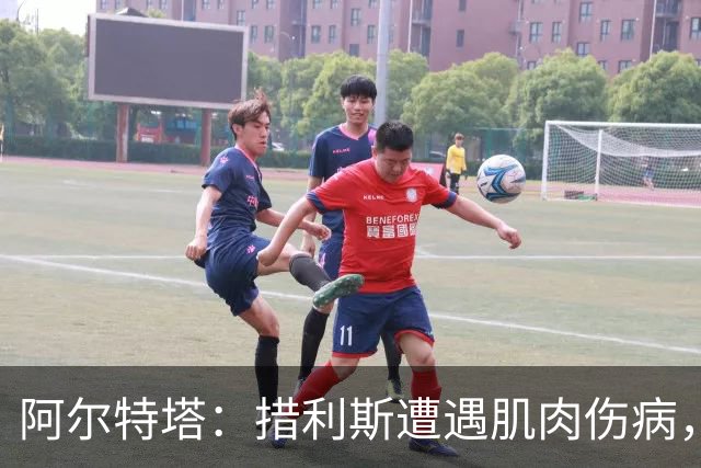 阿尔特塔：措利斯遭遇肌肉伤病，将缺席数周