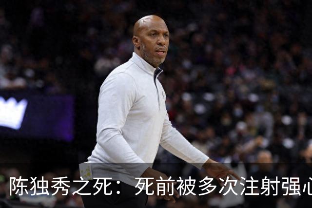 陈独秀之死：死前被多次注射强心剂，遗嘱：钱不留妻子只给这两样