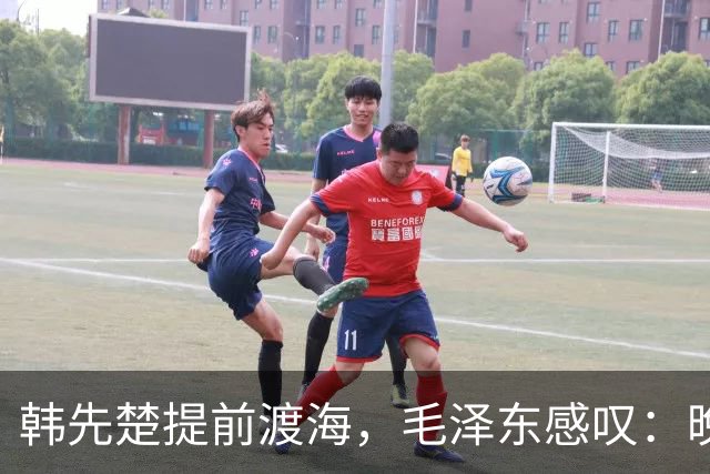 韩先楚提前渡海，毛泽东感叹：晚打两个月，海南就是第二个台湾