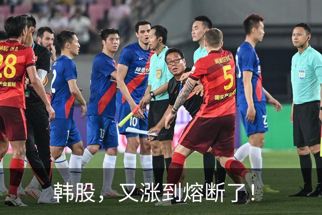 韩股，又涨到熔断了！