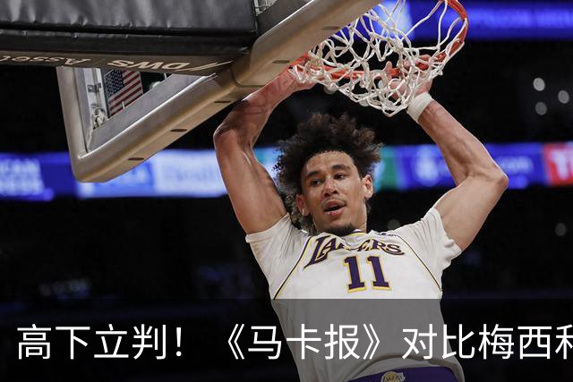 高下立判！《马卡报》对比梅西和C罗的国家队结局！