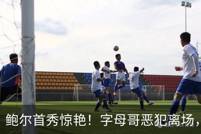 鲍尔首秀惊艳！字母哥恶犯离场，热火狂输25分，华子狂轰45+10创纪录