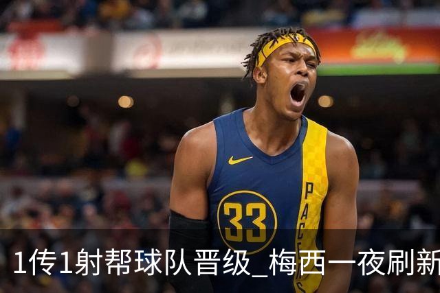 1传1射帮球队晋级 梅西一夜刷新多项世界杯纪录