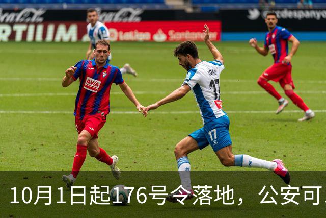 10月1日起176号令落地，公安可以远程渗透测试你的系统？