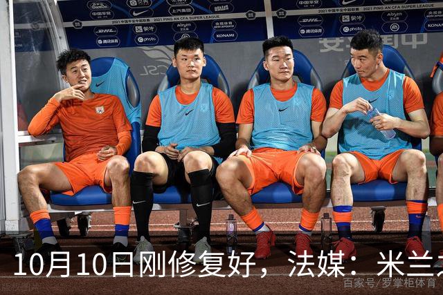 10月10日刚修复好，法媒：米兰之家前巴雷西的壁画再遭破坏