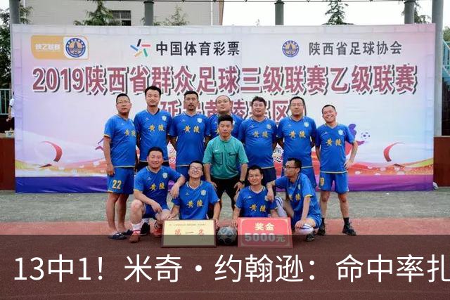 13中1！米奇·约翰逊：命中率扎眼，但全队都有责任