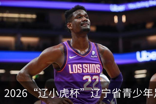 2026“辽小虎杯”辽宁省青少年足球精英赛暨全省足球青训中心秋季赛预选赛顺利落幕
