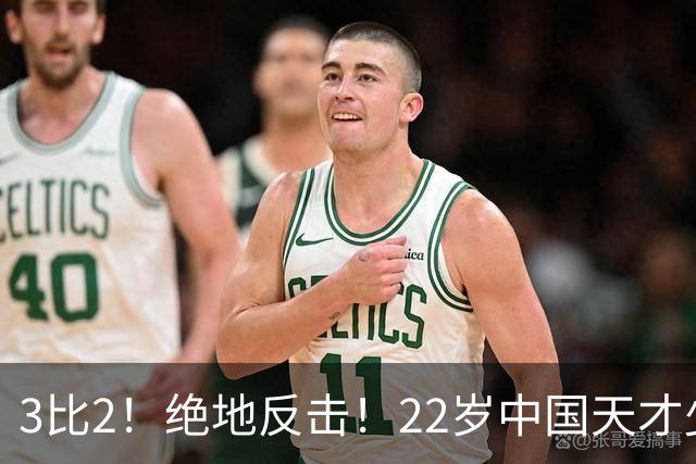 3比2！绝地反击！22岁中国天才少女火力强劲，张本美和压力来了