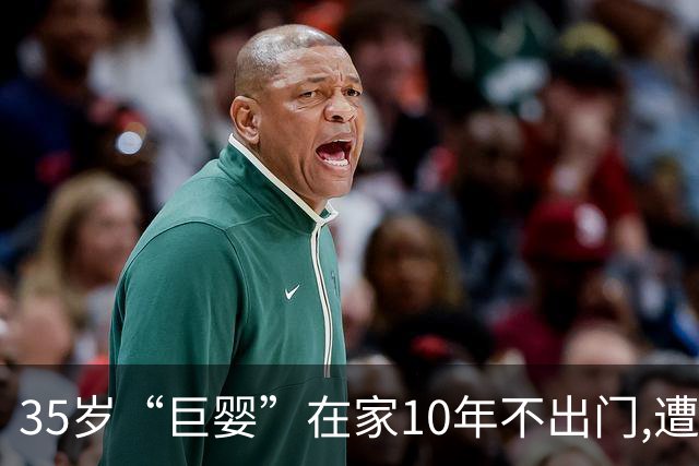 35岁“巨婴”在家10年不出门,遭邻居辱骂后自尽,母亲收时遗物泪崩