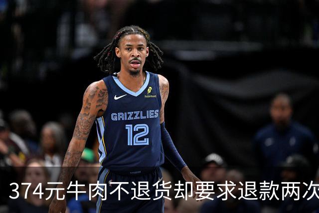 374元牛肉不退货却要求退款两次！买家：商家不退款就换个号继续下单