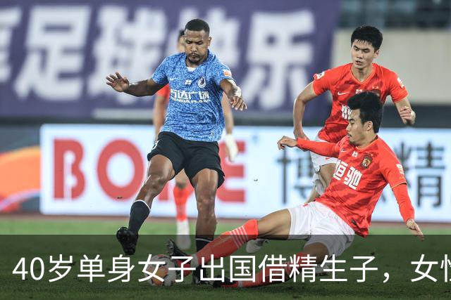 40岁单身女子出国借精生子，女性去父留子，为什么会成为潮流？