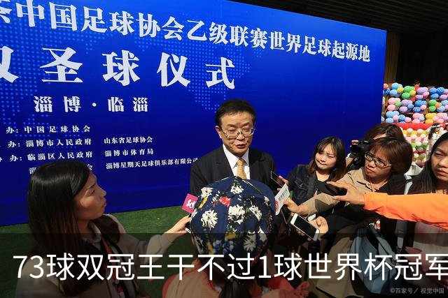 73球双冠王干不过1球世界杯冠军？金球奖的规则，早就成了摆设