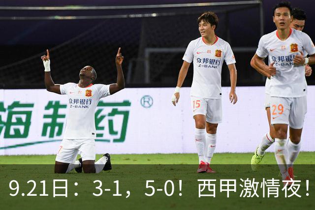 9.21日：3-1，5-0！西甲激情夜！客场翻盘帽子戏法上演，巴萨再创辉煌